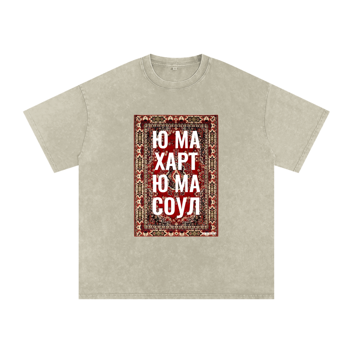 You My Heart You My Soul | Snow Washed Oversized Cotton T-Shirt