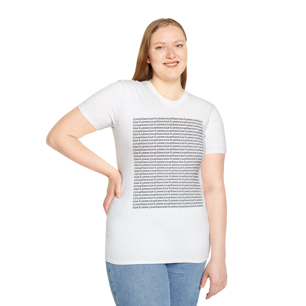 Russian Meme SukaEbanskaya Quote T-Shirt | Funny Cyrillic Graphic | Gift for her | gift her him